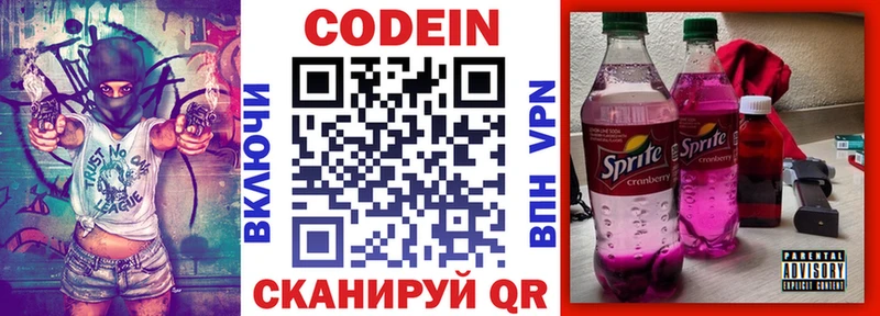 Codein напиток Lean (лин) Кумертау